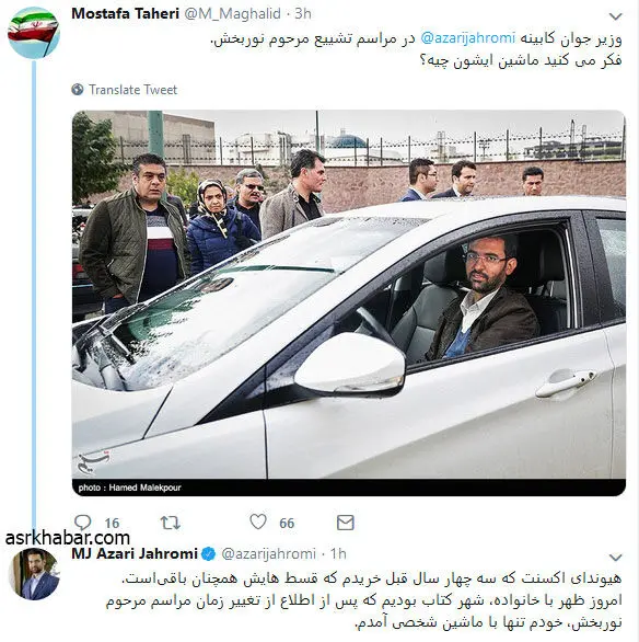 (تصویر) خودروی شخصی وزیر ارتباطات
