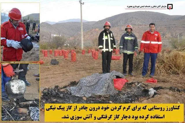 (تصویر) مرگ دردناک درون چادر مسافرتی