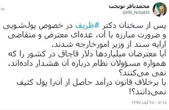 واکنش تند نوبخت به هجمه‌های علیه ظریف