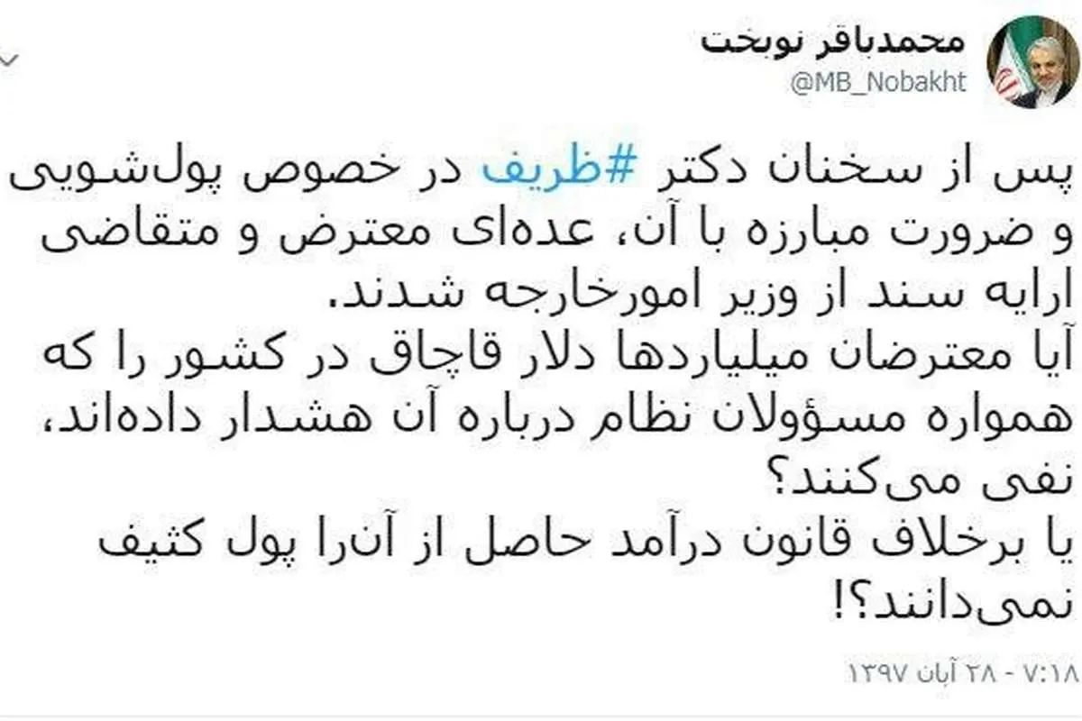 واکنش تند نوبخت به هجمههای علیه ظریف