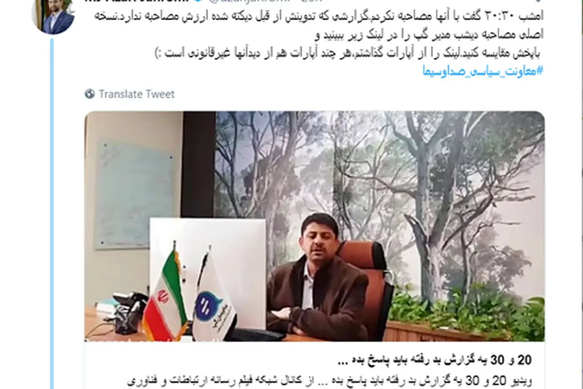 پشتپرده حمله ٢٠:٣٠ به آذری جهرمی چیست؟