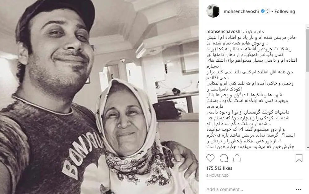 دل‌نوشته سوزناک محسن چاوشی برای مادرش