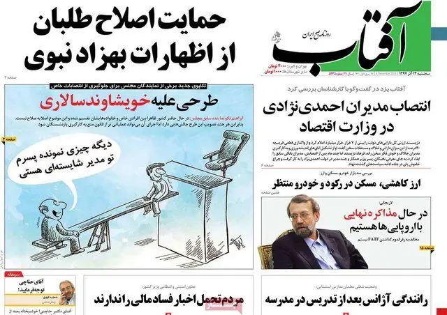 (تصاویر) صفحه نخست روزنامه‌های سه شنبه ۱۳ آذر ۹۷