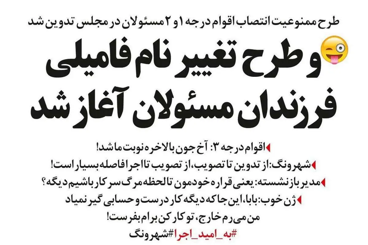 تغییر فامیلی فرزندان مسئولان کلید خورد!