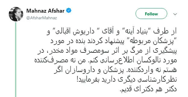 جنجال تازه مهناز افشار؛ او عقب نشینی نکرد!