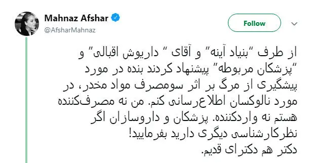 جنجال تازه مهناز افشار؛ او عقب نشینی نکرد!