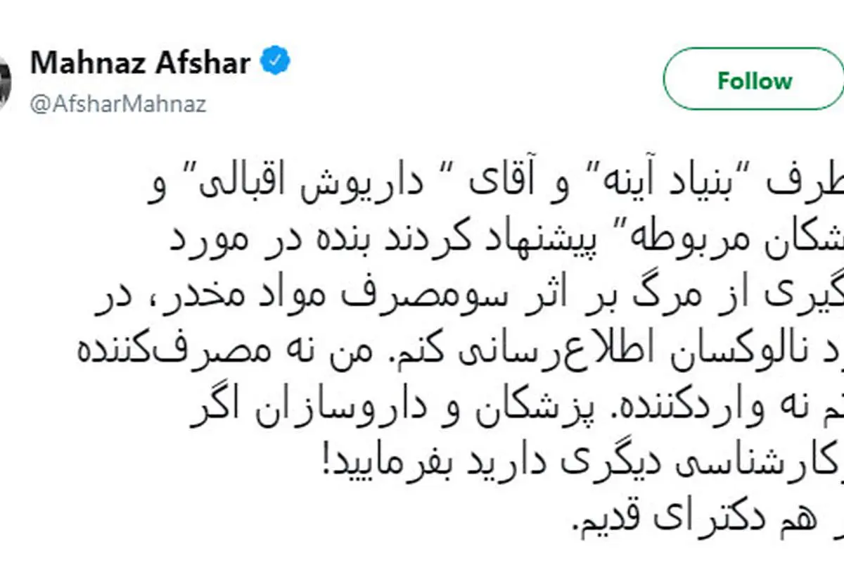 جنجال تازه مهناز افشار؛ او عقب نشینی نکرد!