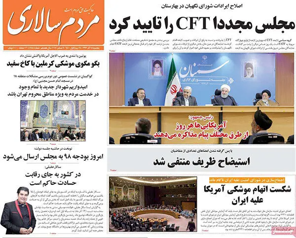 (تصاویر) صفحه اول روزنامه‌های پنجشنبه ۱۵ آذر ۱۳۹۷