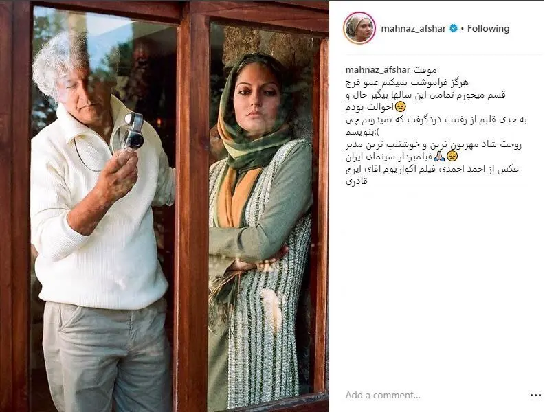 عکسی که مهناز افشار از خودش و فرج‌الله حیدری منتشر کرد