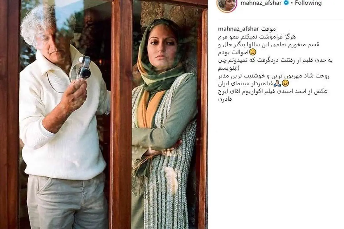 عکسی که مهناز افشار از خودش و فرجالله حیدری منتشر کرد