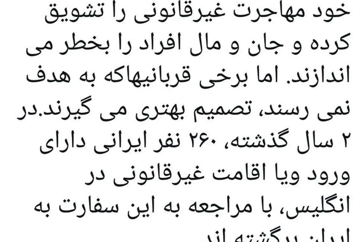 توئیت بعیدینژاد درباره بازگشت ایرانیان از لندن
