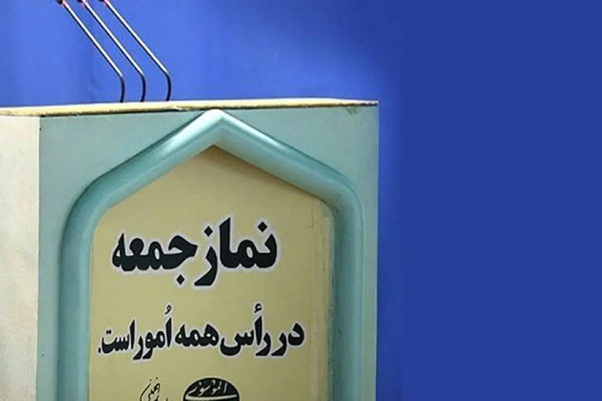 جوانگرایی در نماز جمعه؟