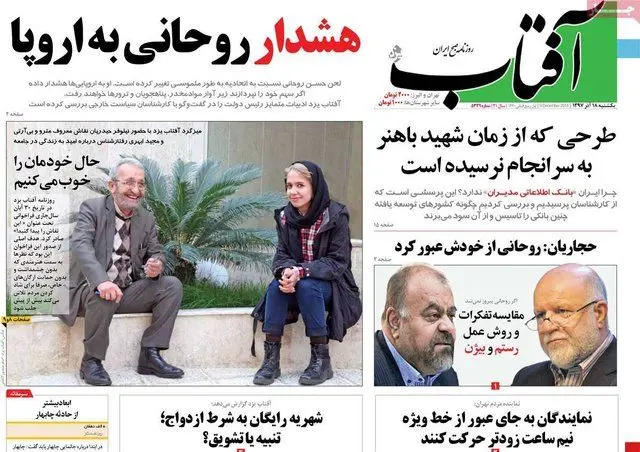 (تصاویر) صفحه نخست روزنامه‌های یکشنبه ۱۸ آذر ۱۳۹۷
