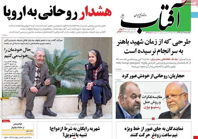 (تصاویر) صفحه نخست روزنامه‌های یکشنبه ۱۸ آذر ۱۳۹۷