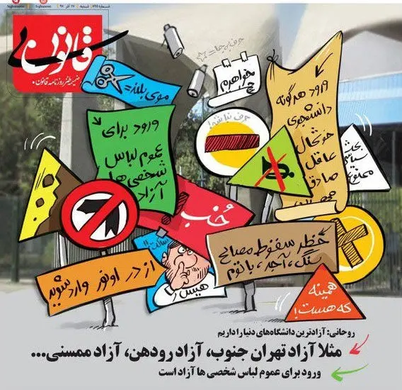 (کاریکاتور) آزادترین دانشگاه‌های دنیا را داریم!