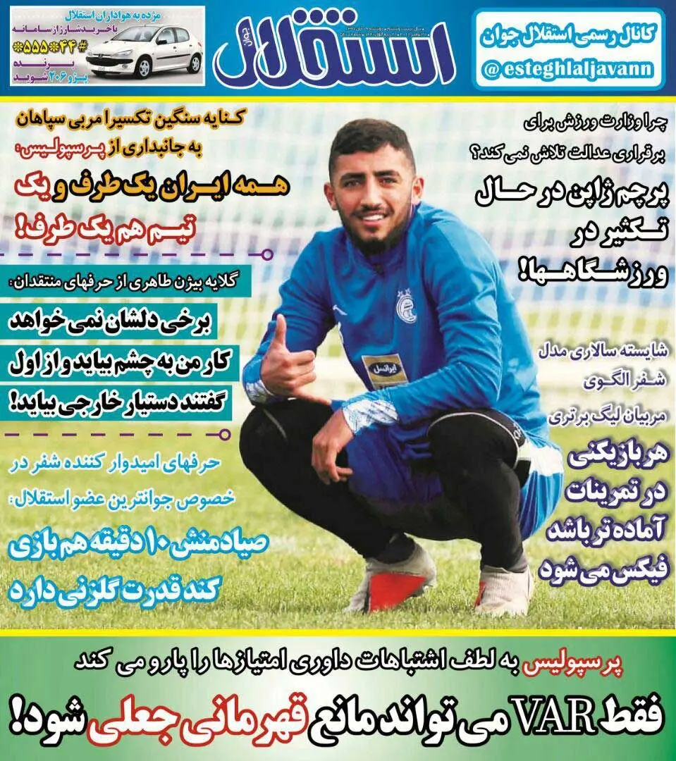 واکنش تند روزنامه استقلال به تساوی پرسپولیس