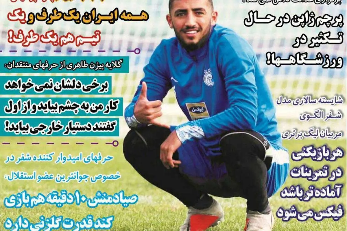 واکنش تند روزنامه استقلال به تساوی پرسپولیس