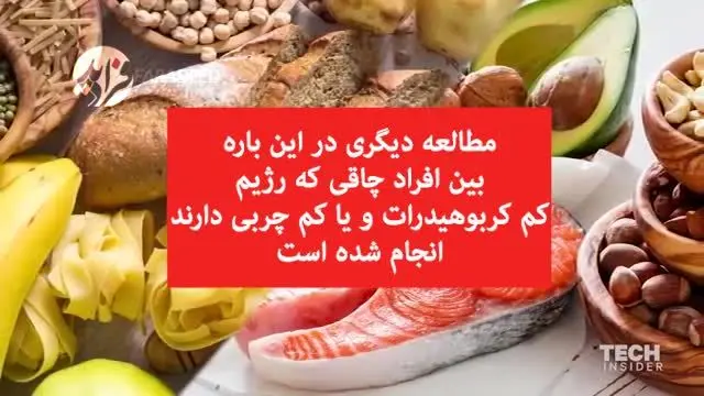 (ویدیو) رازهایی درباره لاغری که تا به حال نشنیده‌اید