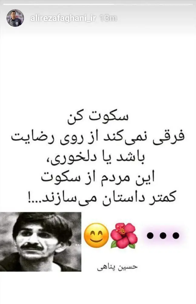 واکنش اینستاگرامی فغانی به جنجال اخیر داوری