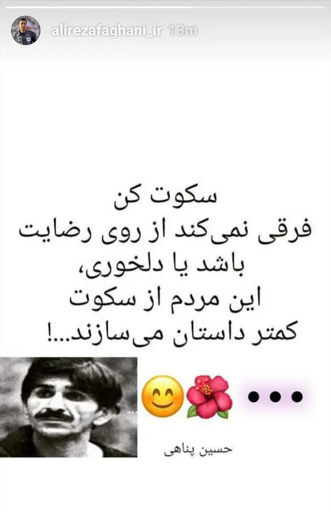 واکنش اینستاگرامی فغانی به جنجال اخیر داوری