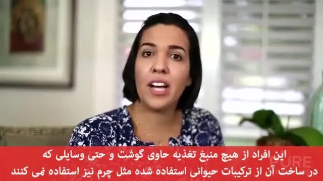 (ویدیو) گیاه‌خواری و گونه‌های مختلف آن؛ گوشت ممنوع نیست