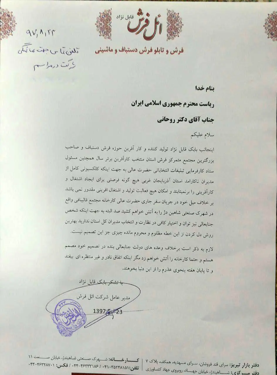 دعوت از روحانی برای آتش زدن یک کارخانه!