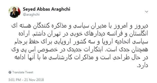 خبر جدید عراقچی درباره «کانال ویژه مالی اروپا»