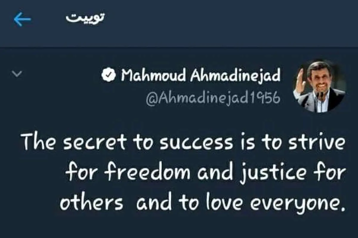 راز موفقیت از نگاه محمود احمدینژاد!