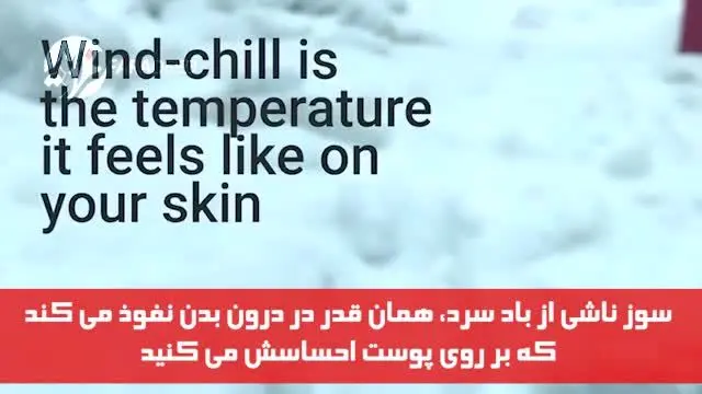 (ویدیو) در چند دقیقه ممکن است دچار سرمازدگی شویم؟