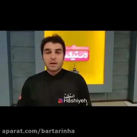 (ویدیو) داور دستپخت: عصبانی بودم، عذرخواهی می‌کنم