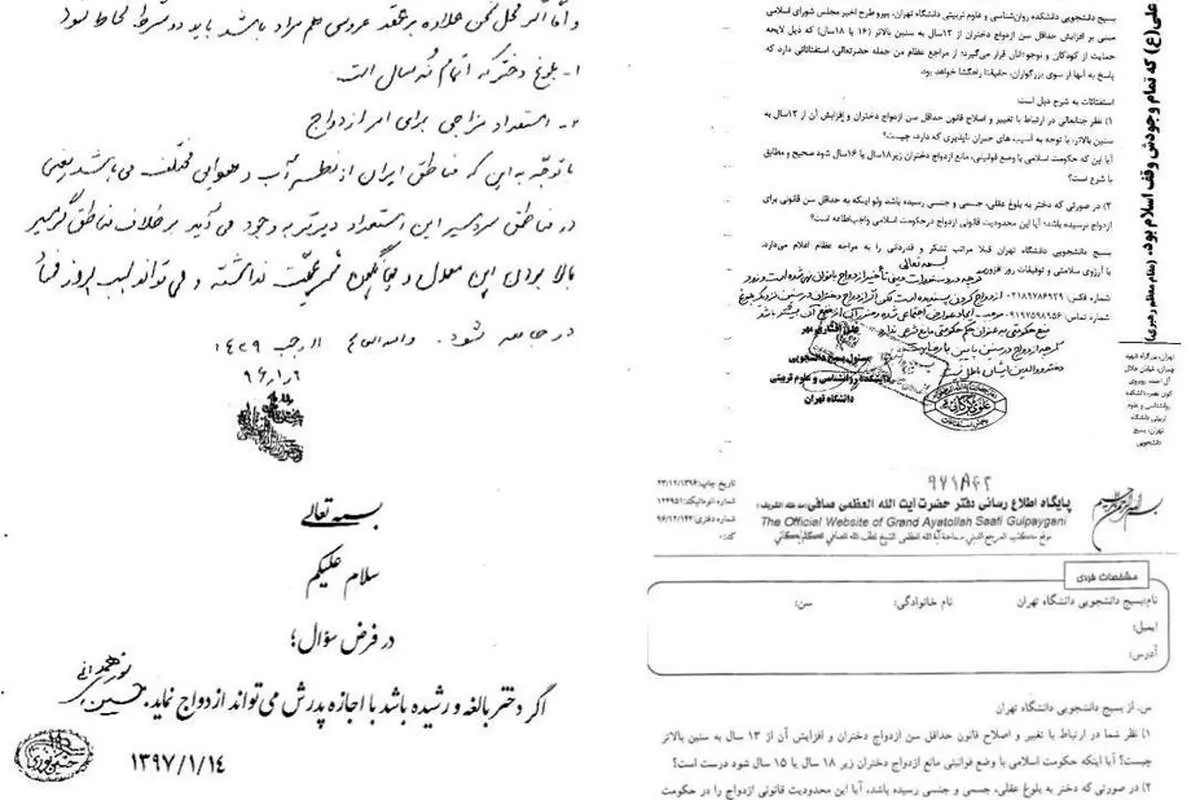 نظر مراجع تقلید در رابطه با طرح مجلس برای افزایش سن ازدواج