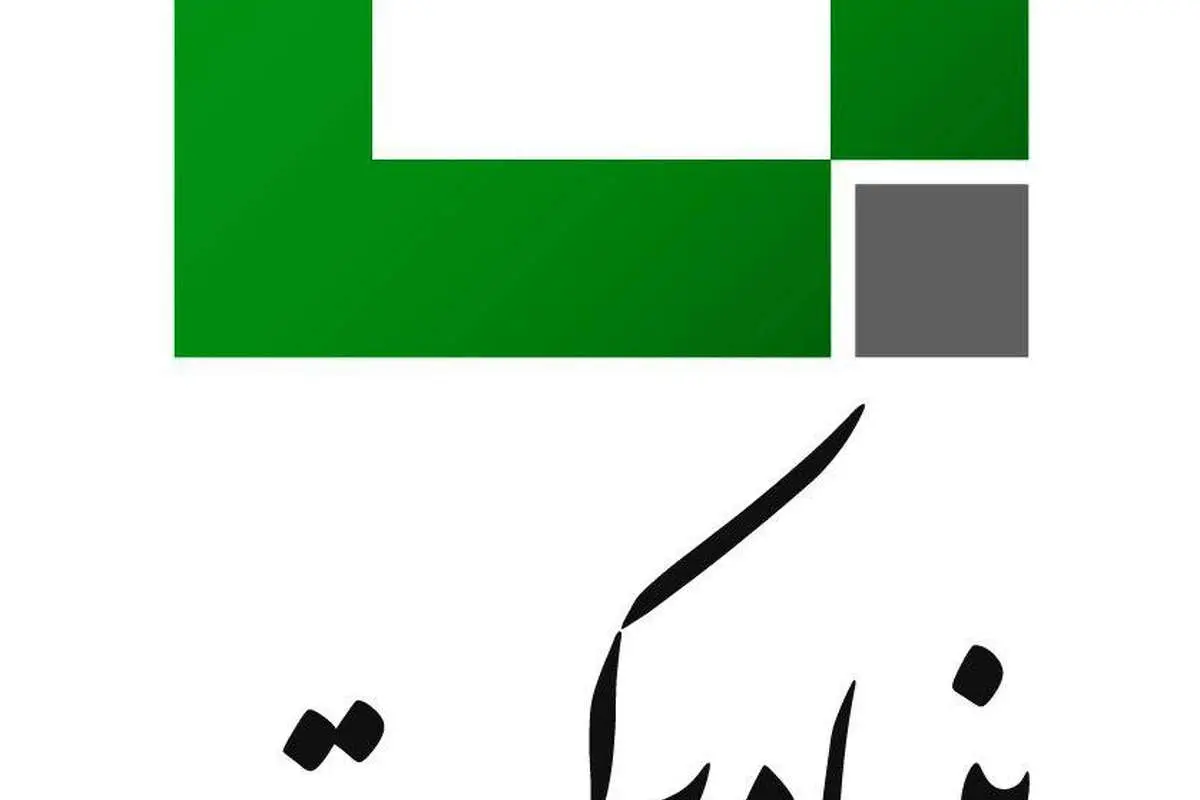 بنیاد برکت بیش از یکهزار شغل در لرستان ایجاد میکند