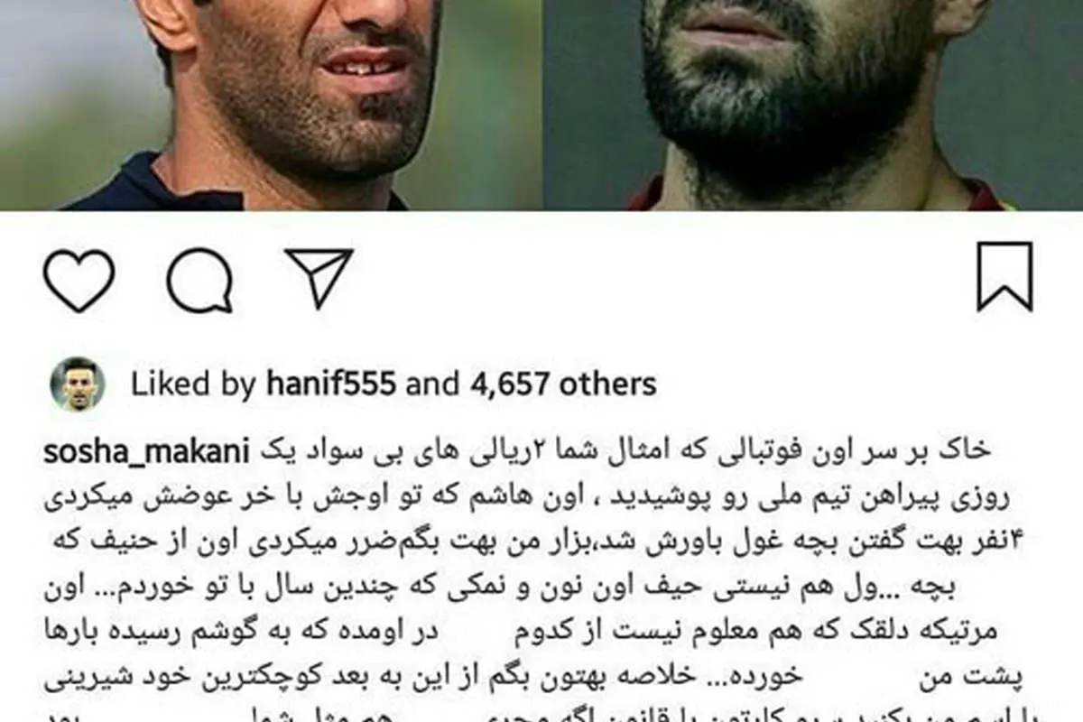 توهین‌های عجیب سوشا مکانی به دو استقلالی