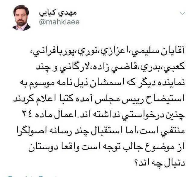 چه کسانی امضای خود را از استیضاح لاریجانی پس گرفتند؟