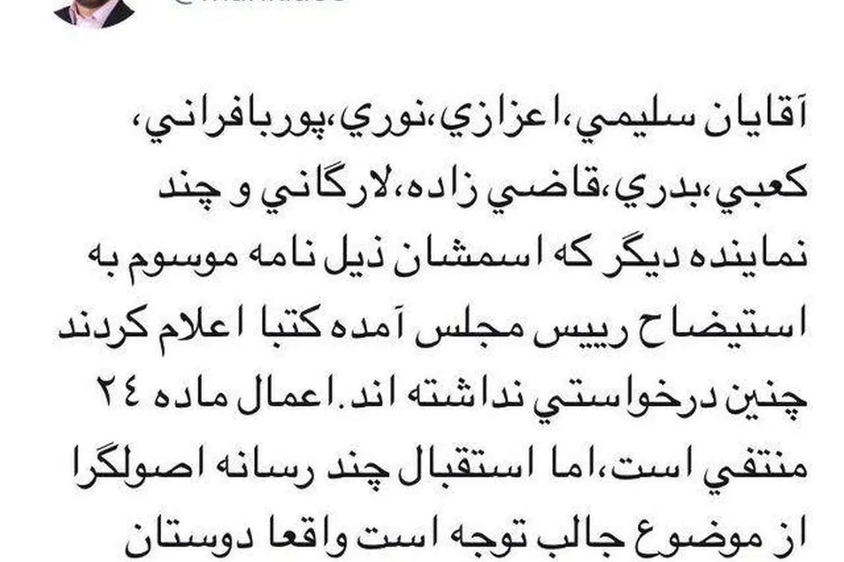 چه کسانی امضای خود را از استیضاح لاریجانی پس گرفتند؟