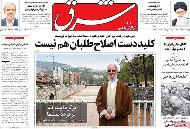 (تصاویر) صفحه نخست روزنامه‌های چهارشنبه ۲۱ آذر ۱۳۹۷