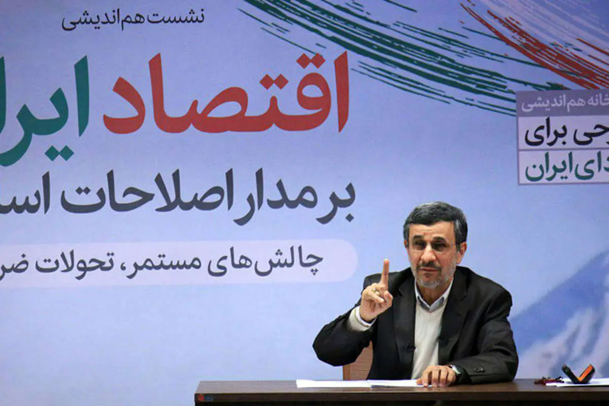 ادعاهای جدید "محمود احمدینژاد"