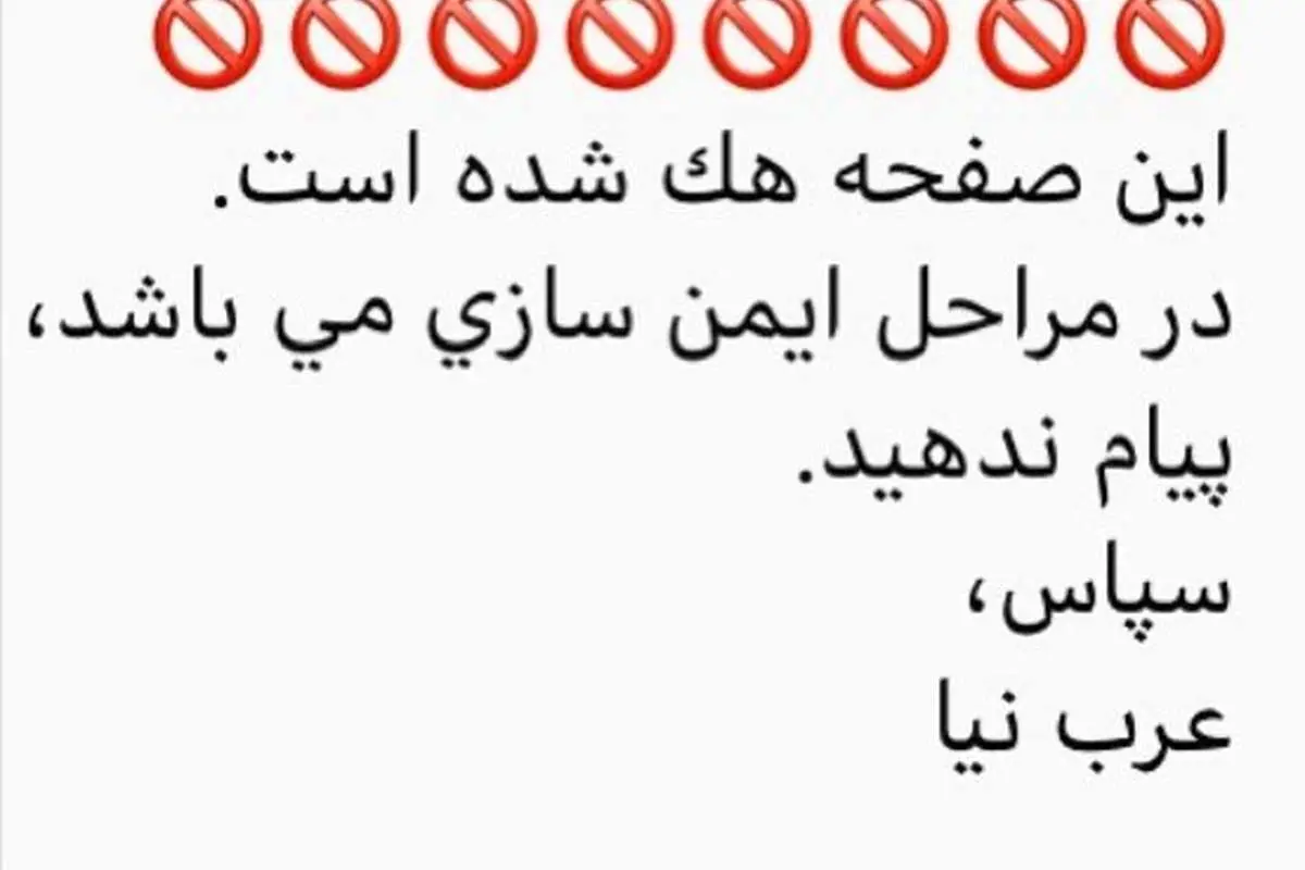 اینستاگرام فریبرز عرب‌نیا هک شد