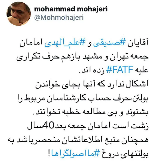 کنایه محمد مهاجری به سخنان صدیقی و علم‌الهدی