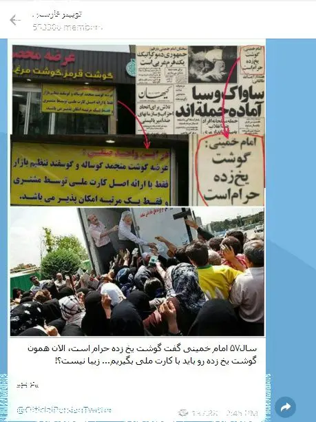 ماجرای حرمت گوشت منجمد توسط امام (ره) چه بود؟