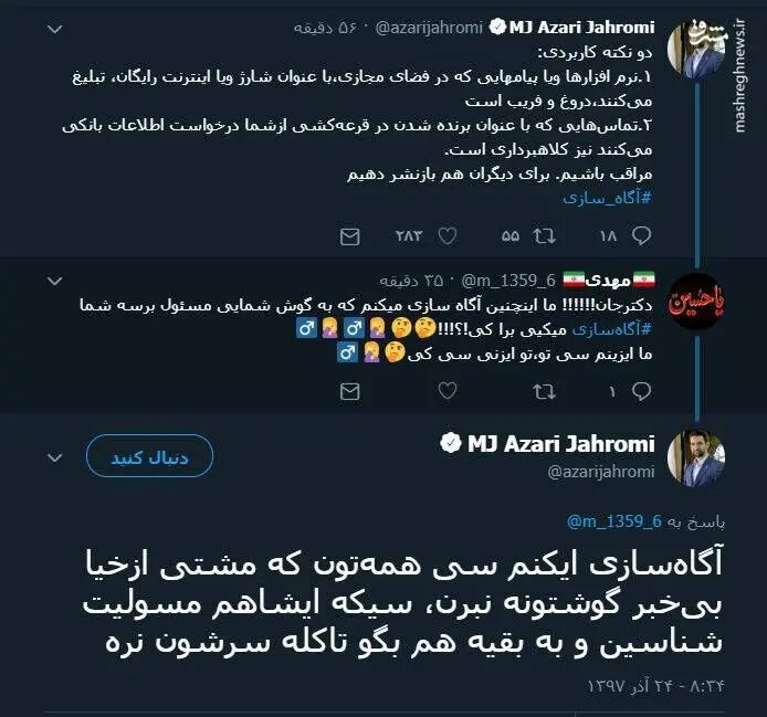 پاسخ لری جهرمی به یک کاربر توییتر