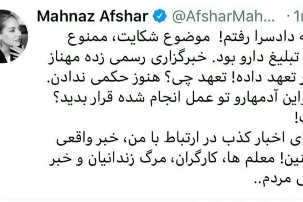 روایت مهناز افشار از حضورش در دادگاه