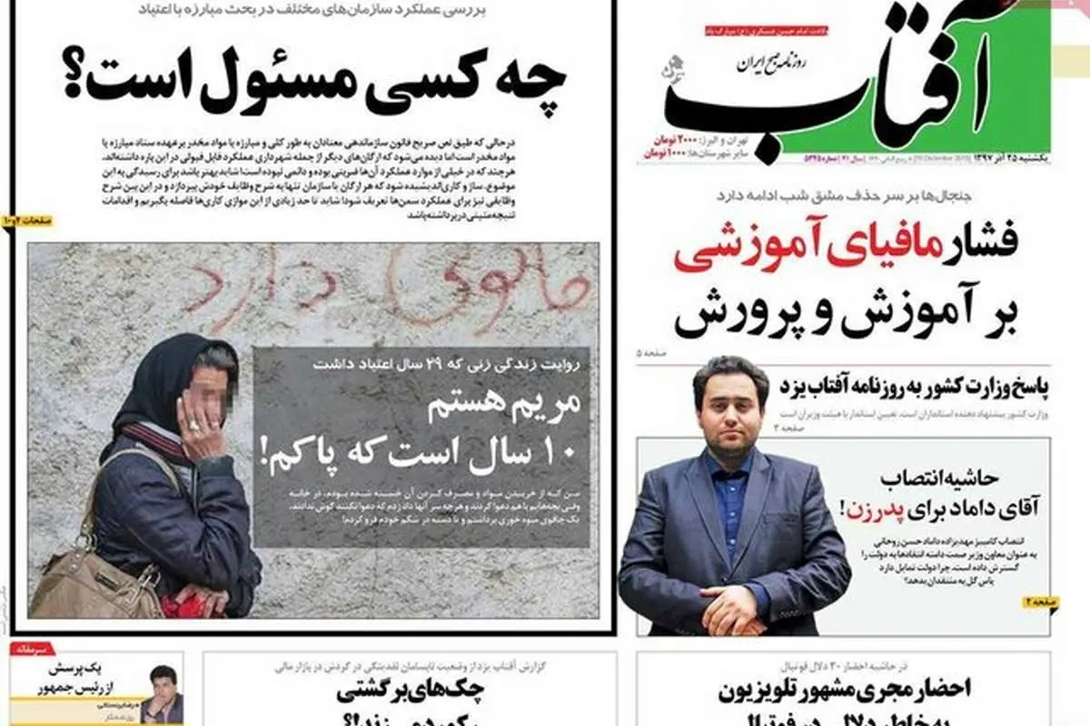 (تصاویر) صفحه نخست روزنامه‌های یکشنبه ۲۵ آذر ۱۳۹۷