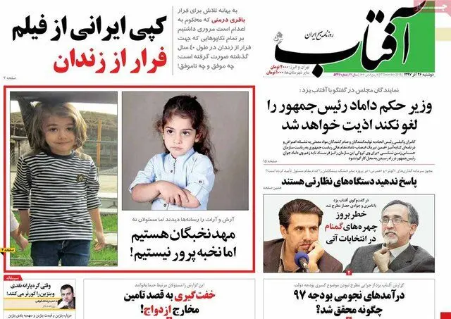 (تصاویر) صفحه نخست روزنامه‌های دوشنبه ۲۶ آذر ۱۳۹۷