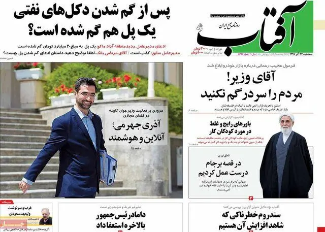 (تصاویر) صفحه نخست روزنامه‌های سه‌شنبه ۲۷ آذر ۱۳۹۷