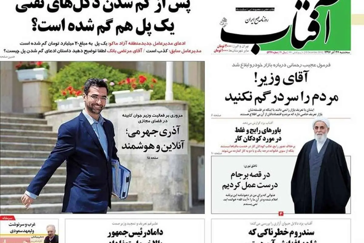 (تصاویر) صفحه نخست روزنامههای سهشنبه ۲۷ آذر ۱۳۹۷