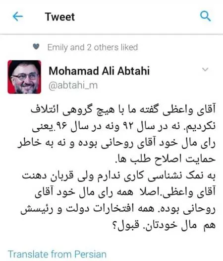 ابطحی: واعظی نمک نشناس است