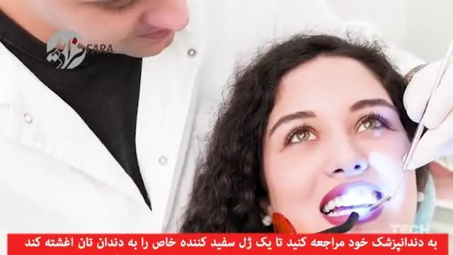 (ویدیو) دندان‌ها را چطور سفید و درخشان کنیم؟