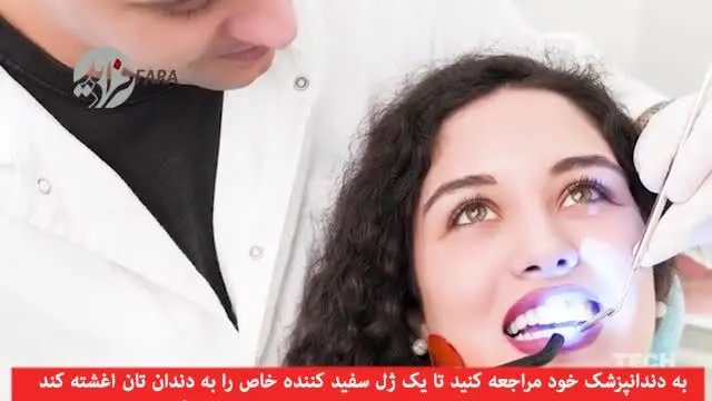 (ویدیو) دندان‌ها را چطور سفید و درخشان کنیم؟