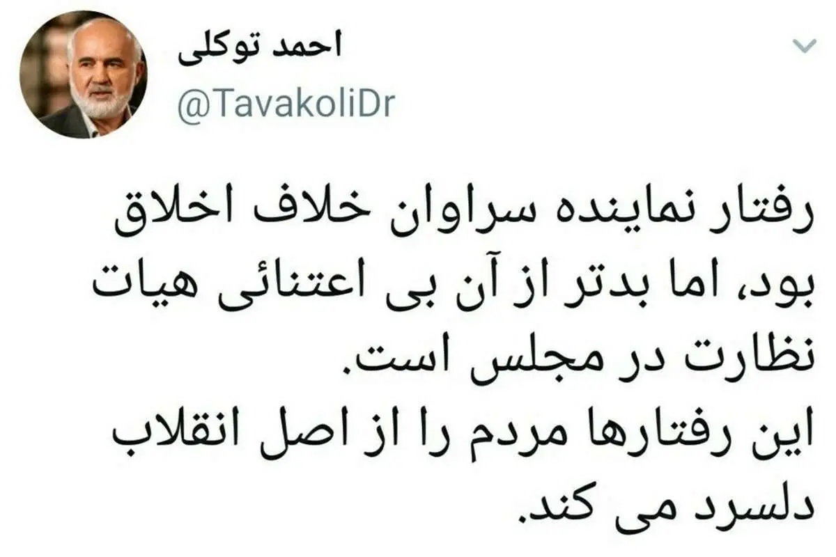 احمد توکلی به رفتار نماینده سراوان واکنش نشان داد